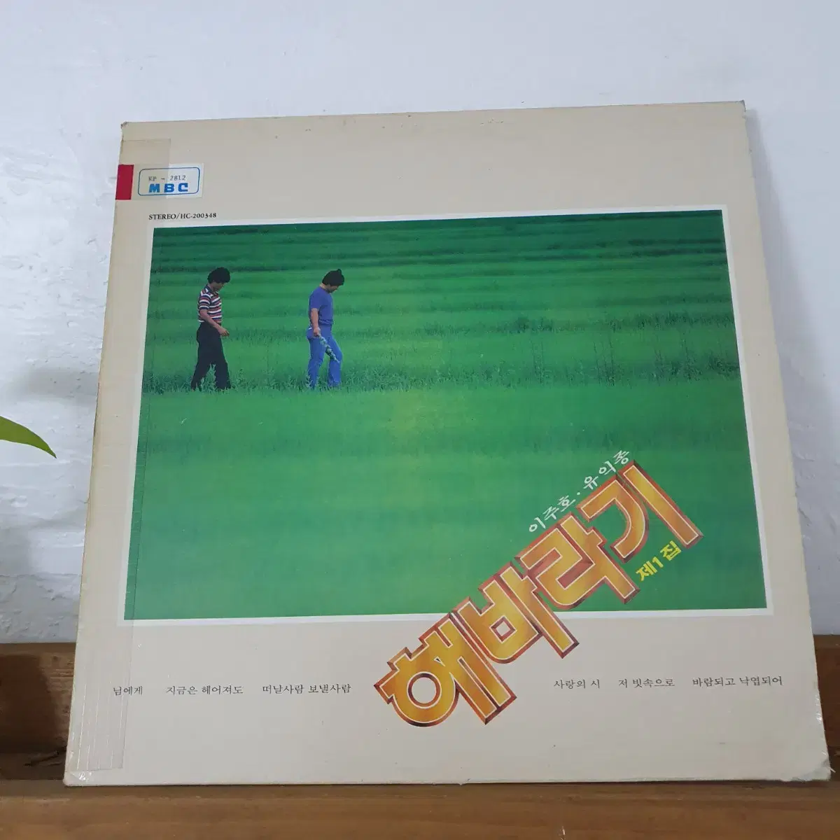 해바라기1집 LP  1987